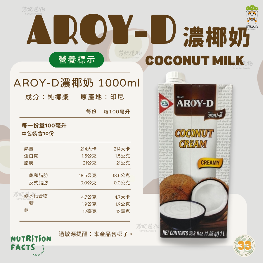 AROY-D 濃椰漿 1000ml 100%純椰漿 無添加椰奶-細節圖2