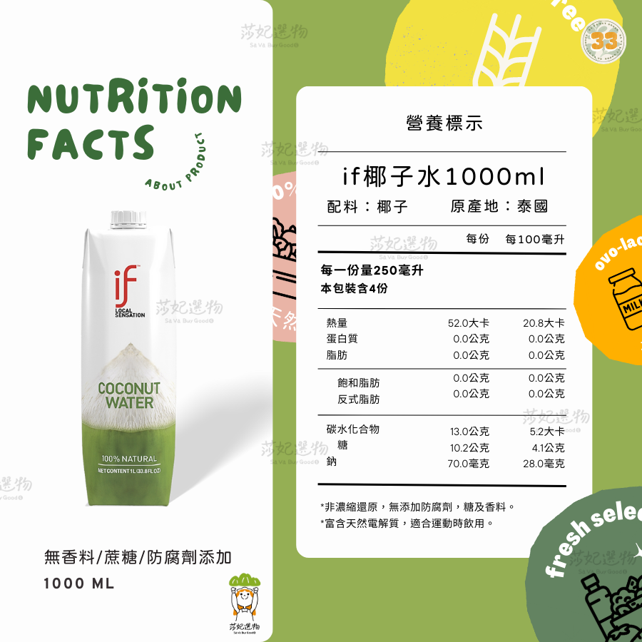 免運）if椰子水 1L 1000ml*12入/箱-細節圖2