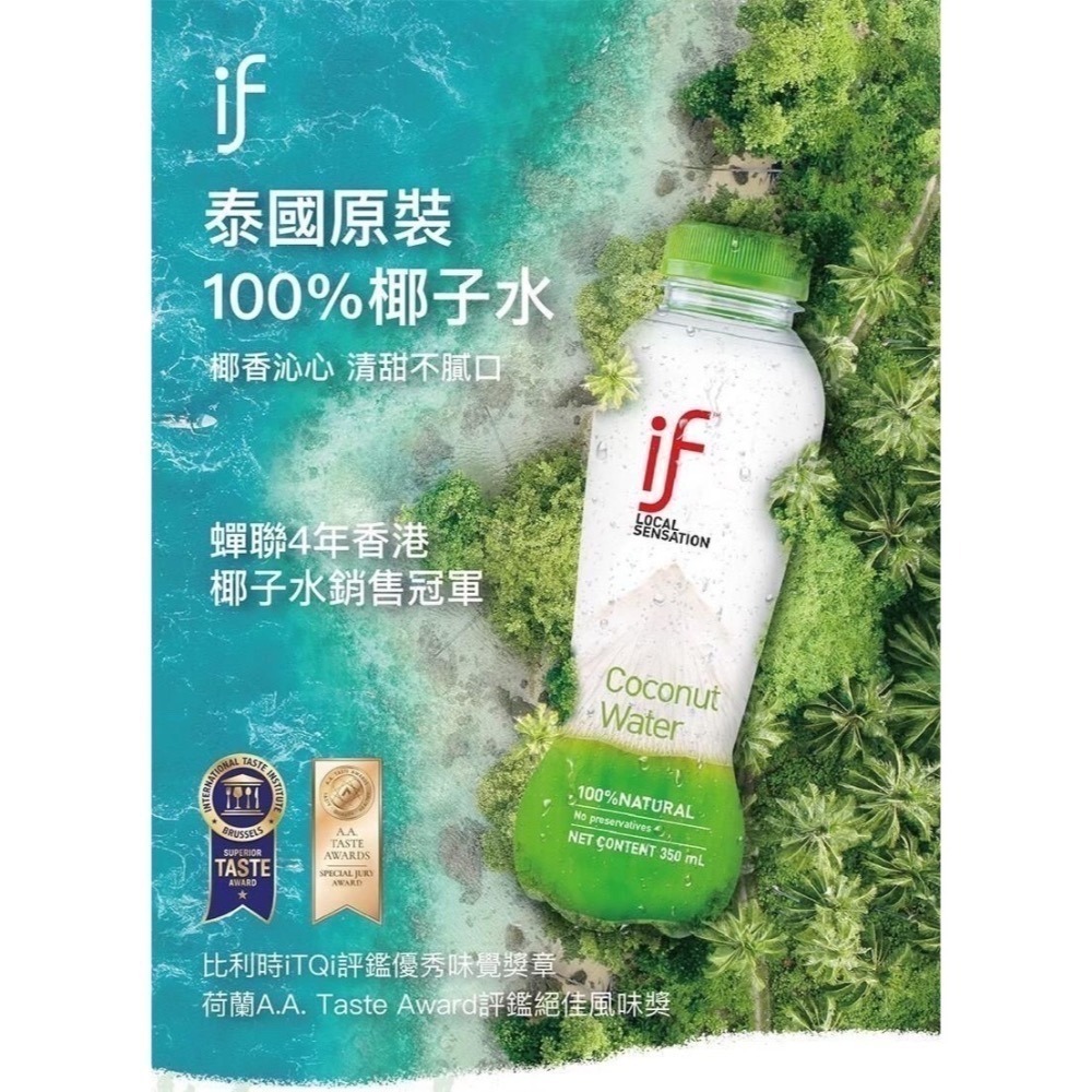 嚐鮮組）if 椰子水 綠瓶6瓶+藍瓶6瓶 12瓶*350ml-細節圖4