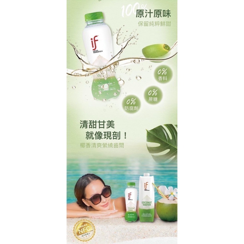 嚐鮮組）if 椰子水 綠瓶6瓶+藍瓶6瓶 12瓶*350ml-細節圖6