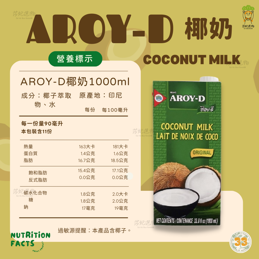 AROY-D 椰奶 1000ml 椰漿 無添加-細節圖2