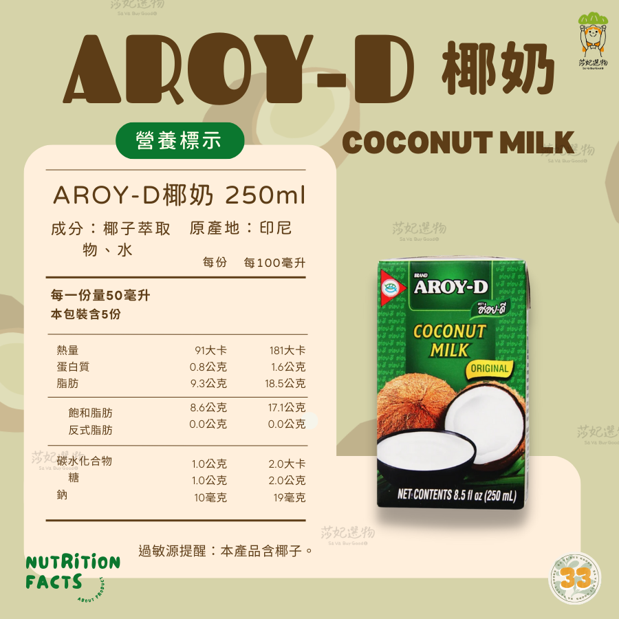 AROY-D 椰奶 250ml 椰漿 無添加-細節圖2