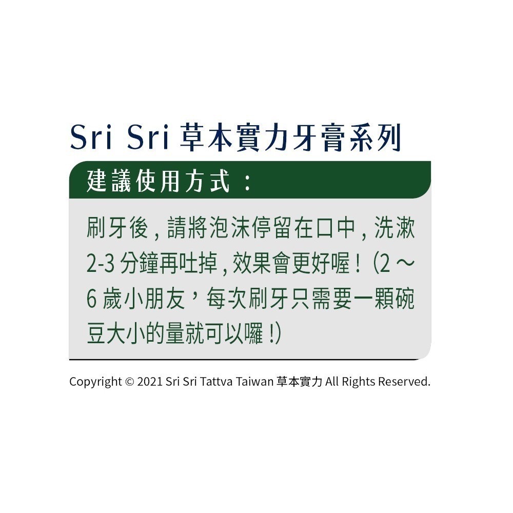 SriSri草本實力岩鹽木炭凝膠牙膏-細節圖4