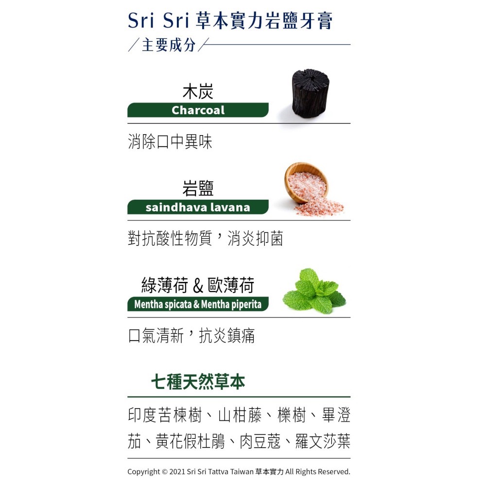 SriSri草本實力岩鹽木炭凝膠牙膏-細節圖2