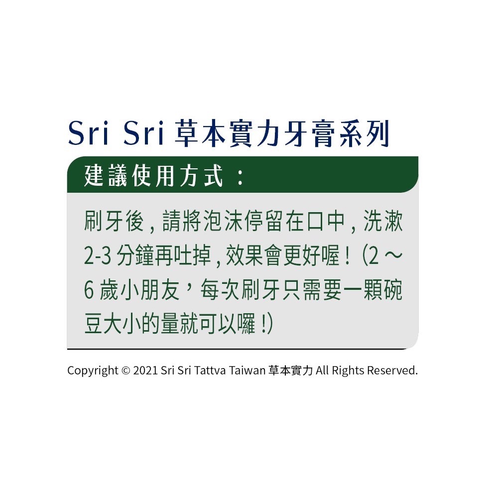 SriSri草本實力岩鹽木炭凝膠牙膏-細節圖4