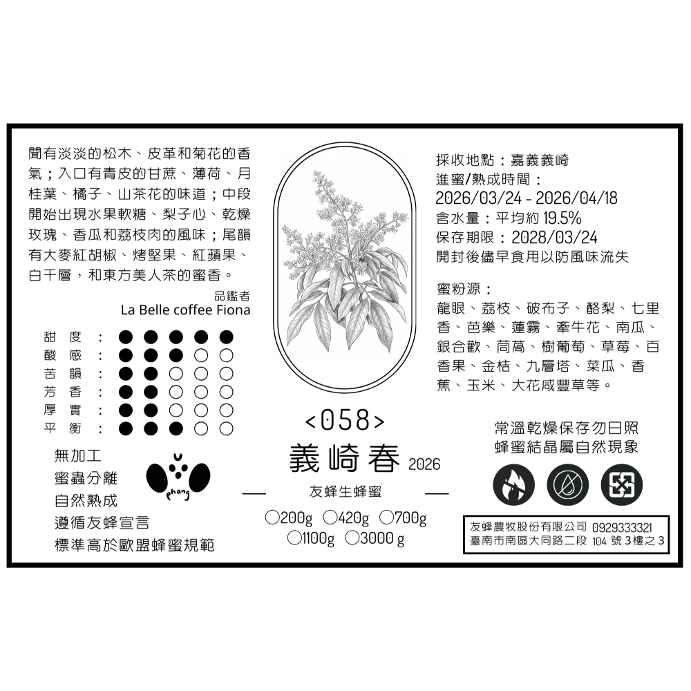 友蜂農牧生蜂蜜 – 義崎春2026 每週日收單 週二寄出-細節圖2