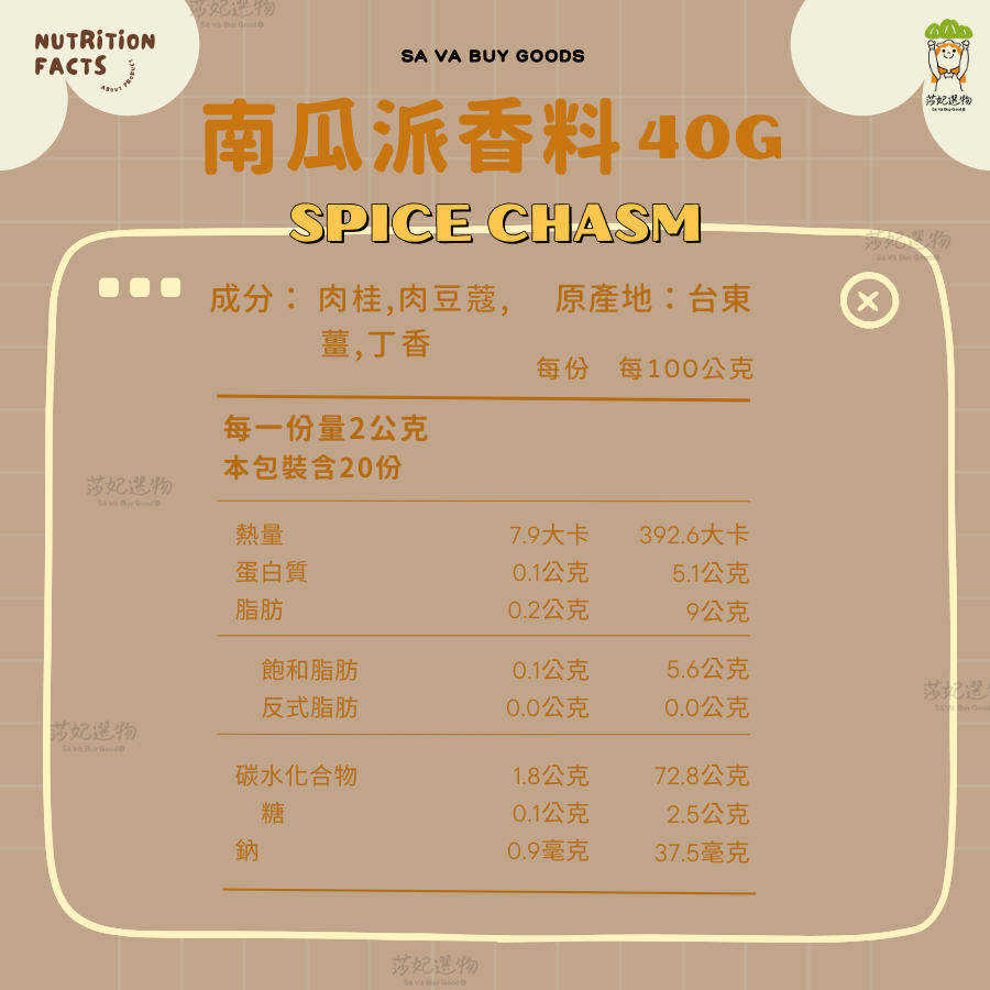 香辛深淵 南瓜派香料粉-細節圖2