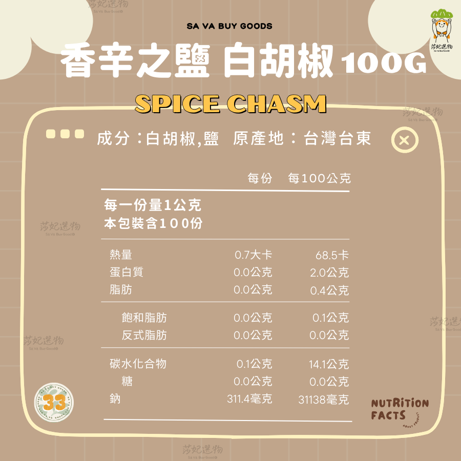 香辛深淵 香辛之鹽系列 - 白胡椒鹽-細節圖2