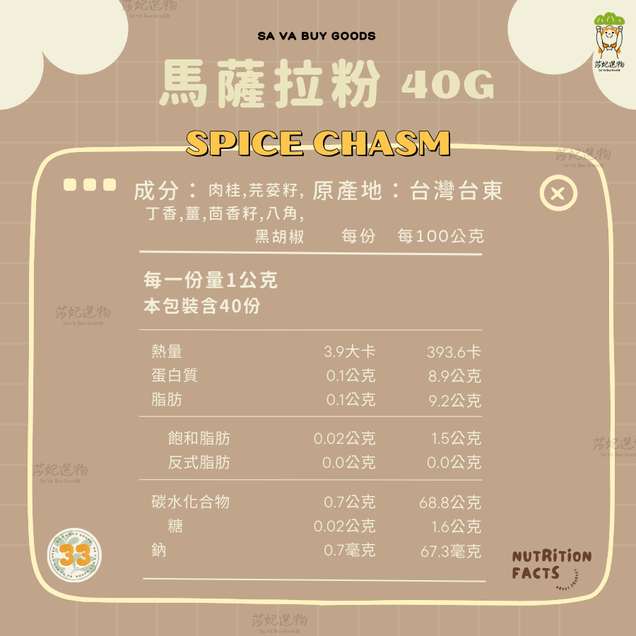 香辛深淵 馬薩拉粉-香料奶茶專用-細節圖2