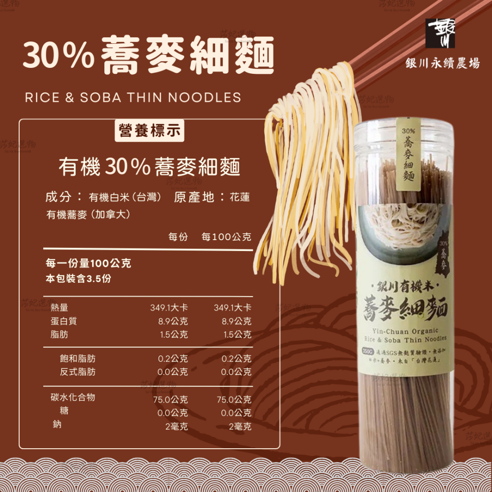 銀川有機純米細麵 350g-細節圖5