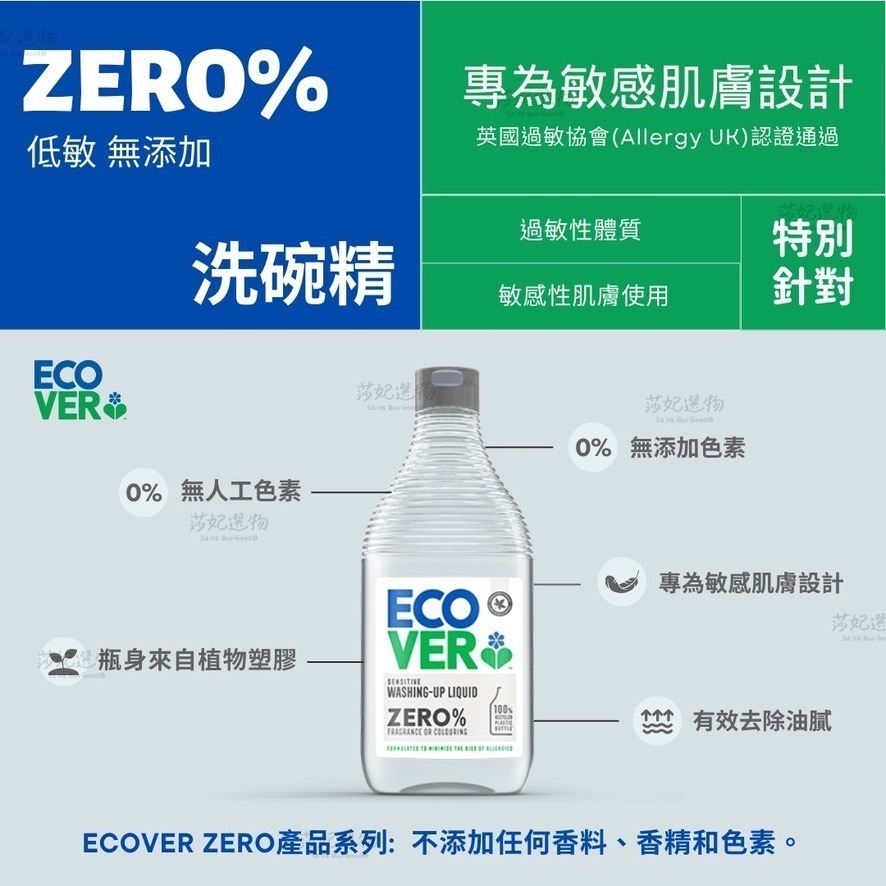 ECOVER 宜珂 無添加ZERO低敏洗碗精 蔬果清潔劑 450ml-細節圖2
