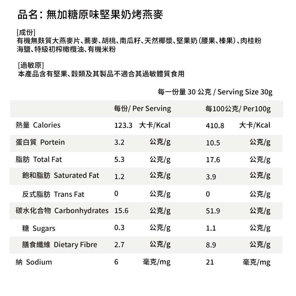 歐穀 無加糖系列 原味堅果奶烤燕麥/ 法國可可堅果奶烤燕麥-細節圖4