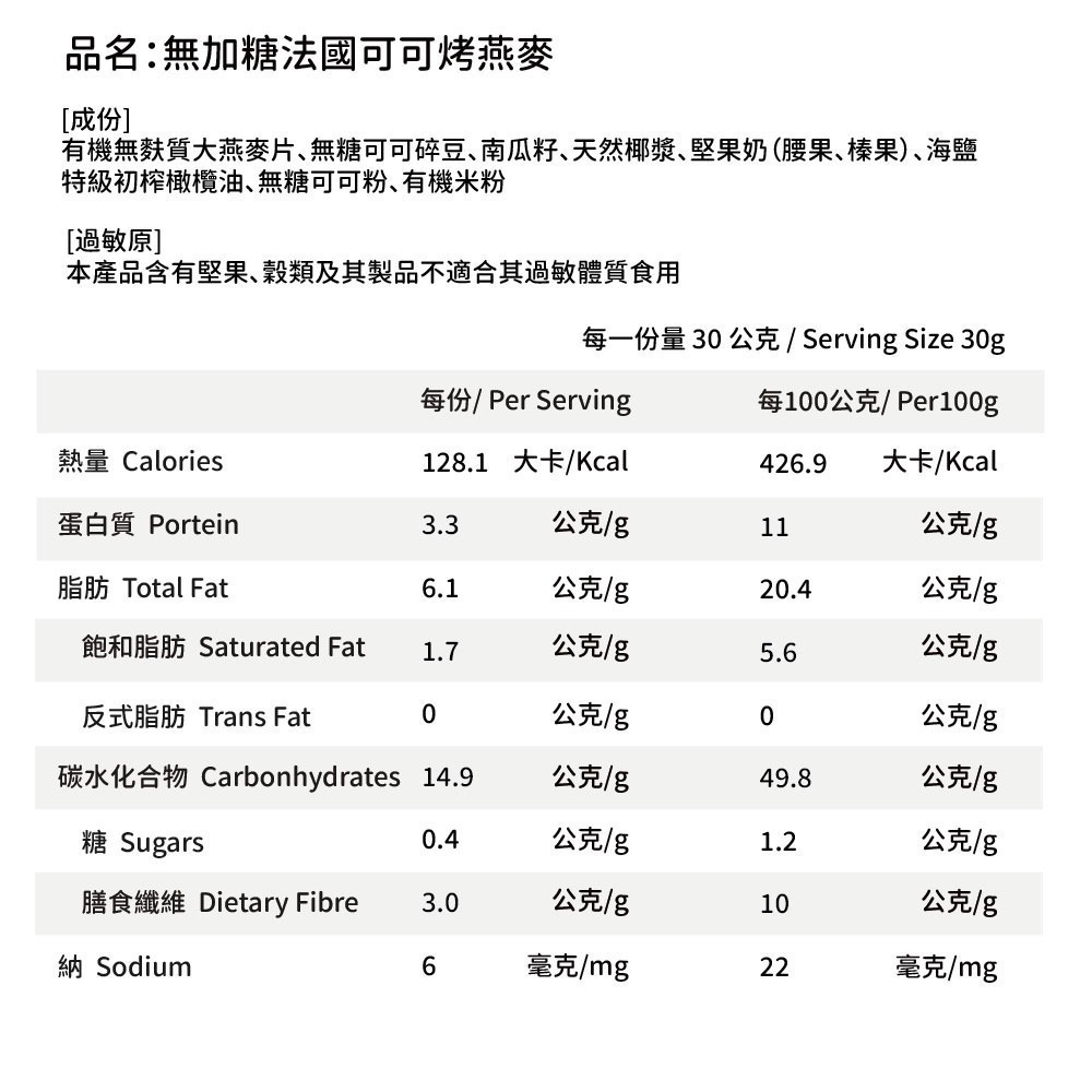 歐穀 無加糖系列 原味堅果奶烤燕麥/ 法國可可堅果奶烤燕麥-細節圖5