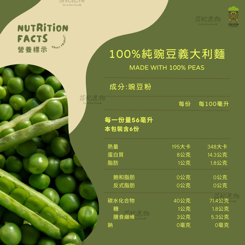 100%純豌豆無麩質義大利麵 預購預計六月初到貨-細節圖2