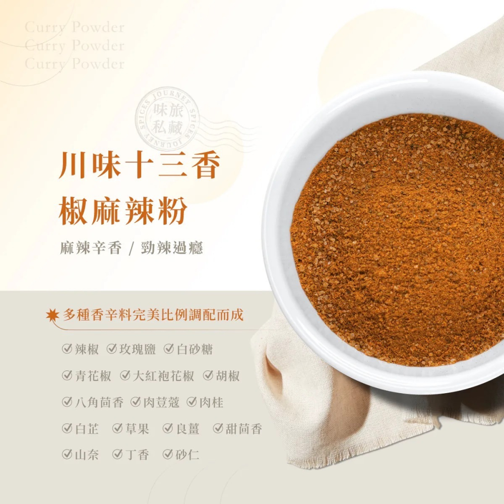 味旅 - 川味十三香椒麻辣粉 21/罐-細節圖2