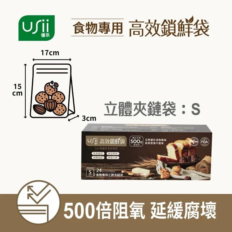 USii優系 高效鎖鮮 - 食物立體夾鏈袋-細節圖2