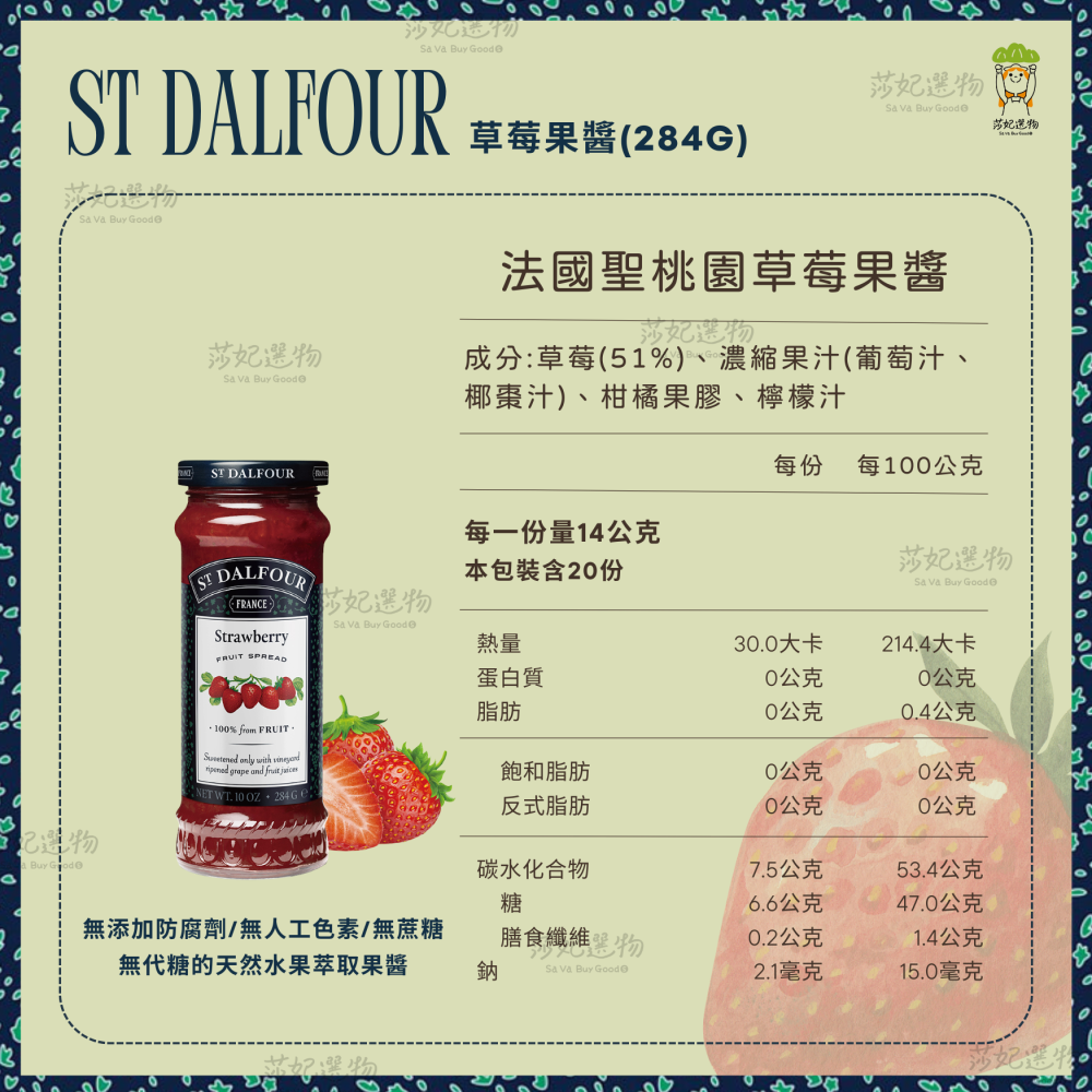 聖桃園果醬284g-細節圖3