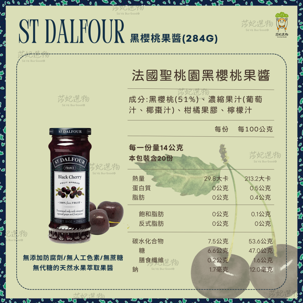 聖桃園果醬284g-細節圖4