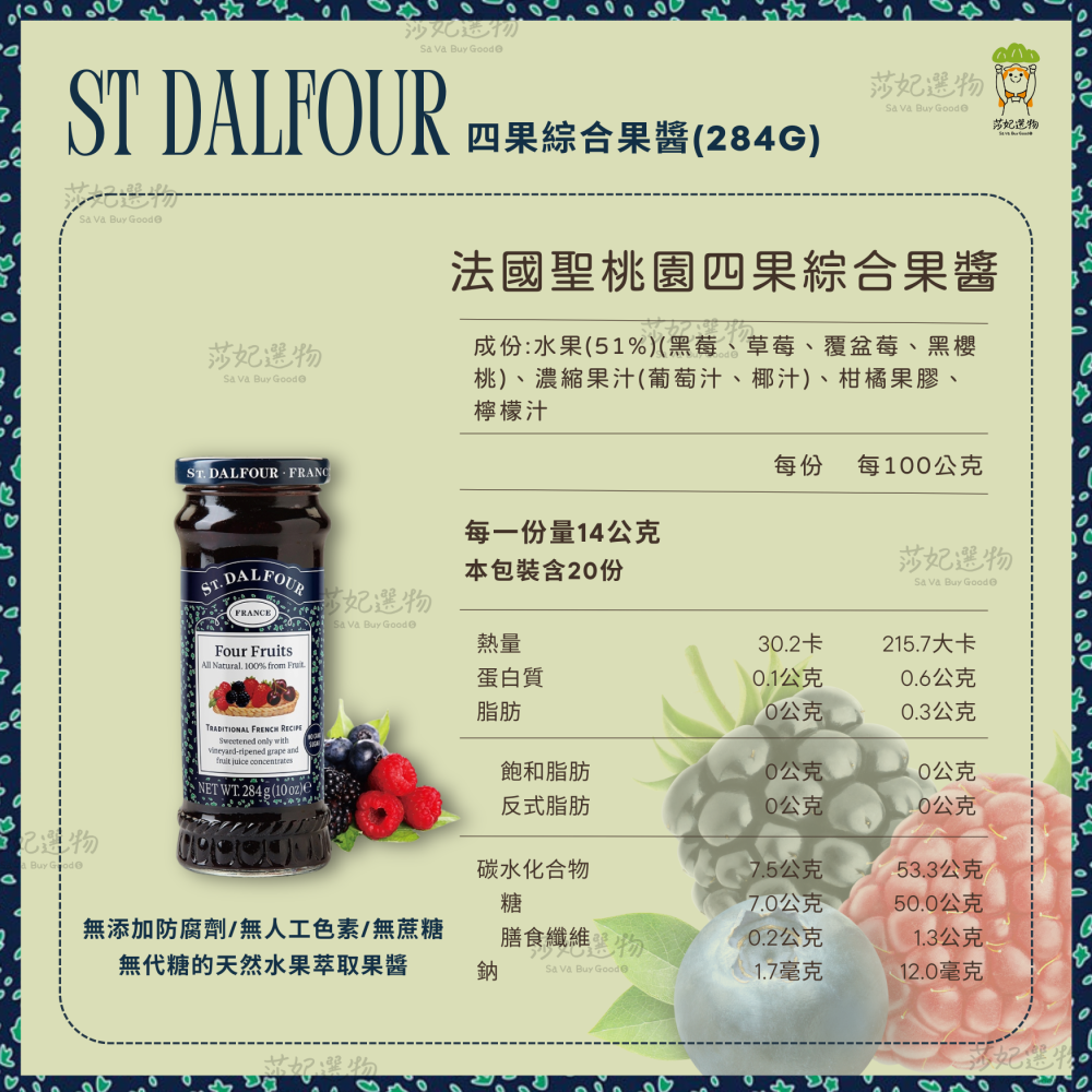 聖桃園果醬284g-細節圖5