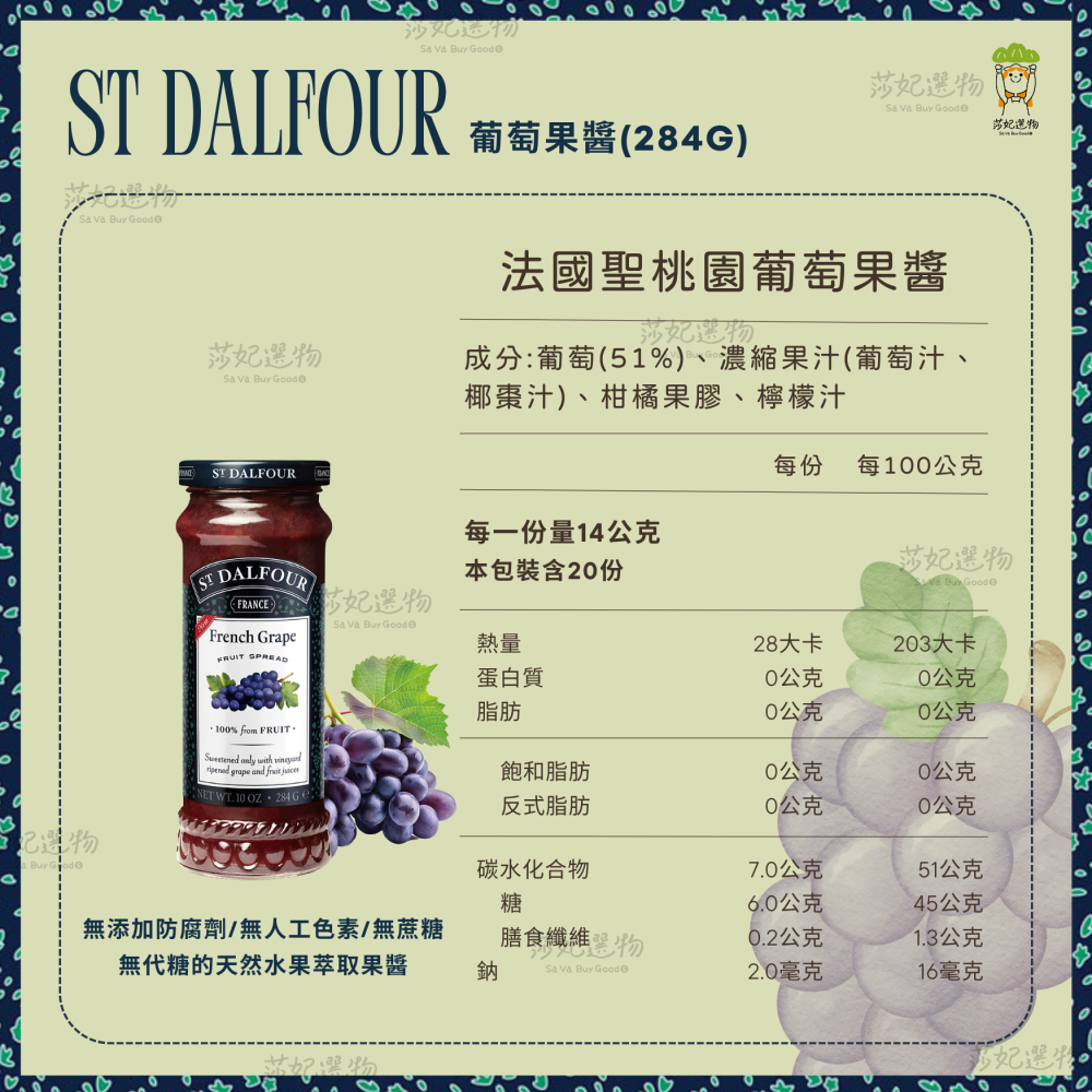 聖桃園果醬284g-細節圖8