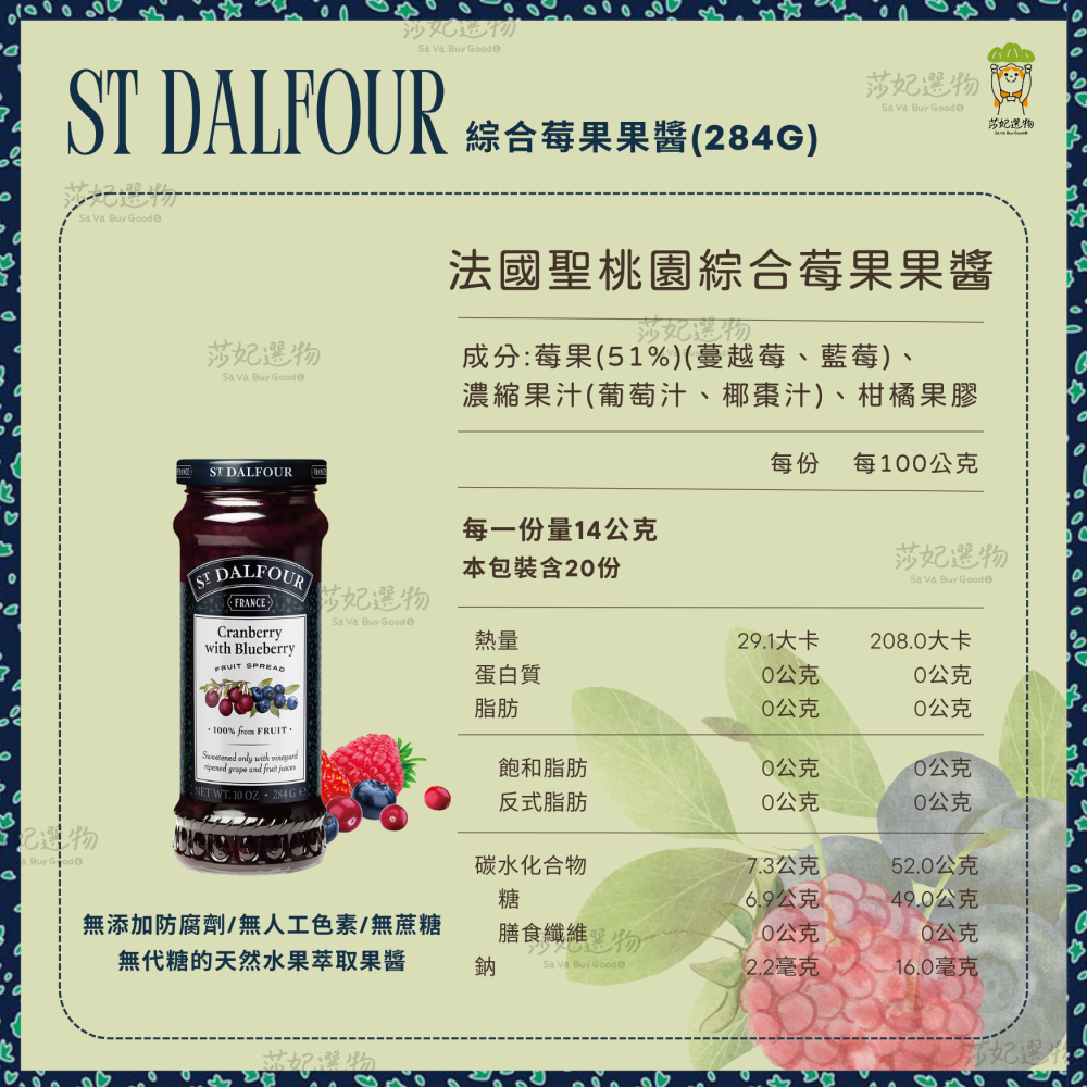聖桃園果醬284g-細節圖9