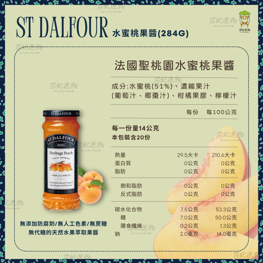 聖桃園果醬284g-細節圖6