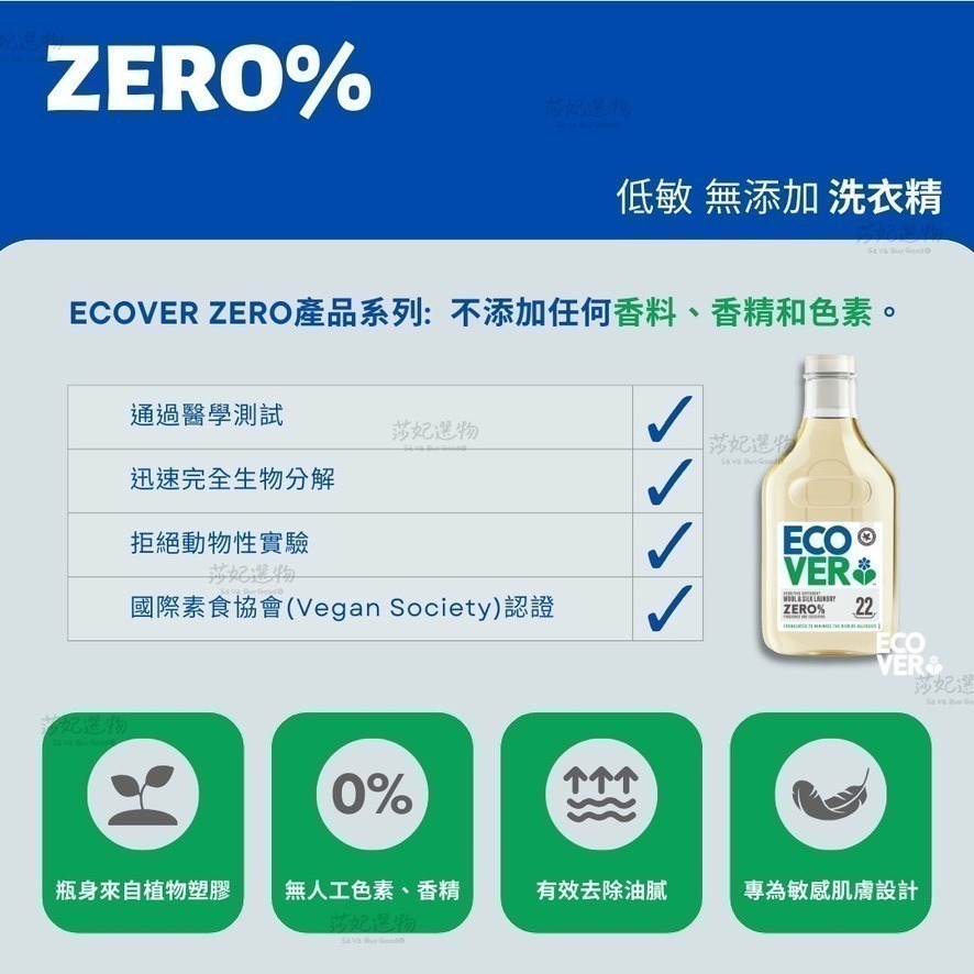 ECOVER 宜珂 無添加ZERO親膚低敏洗衣精 1.43L-細節圖2