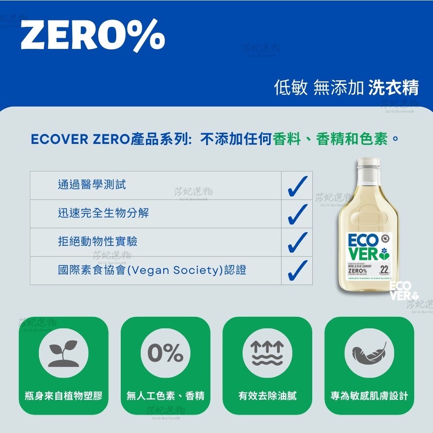 ECOVER 宜珂 無添加ZERO親膚低敏洗衣精 1.5L-細節圖2