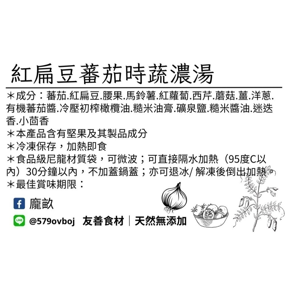 mm友善店家 【龐畝】紅扁豆番茄時蔬濃湯 預計1月中～過年前出貨-細節圖3