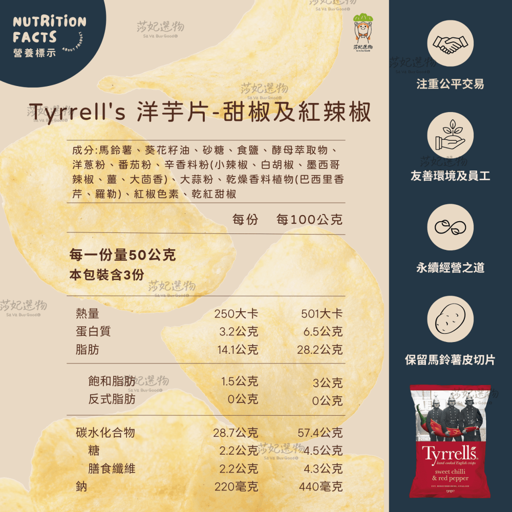 Tyrrell＇s泰勒思洋芋片-細節圖4