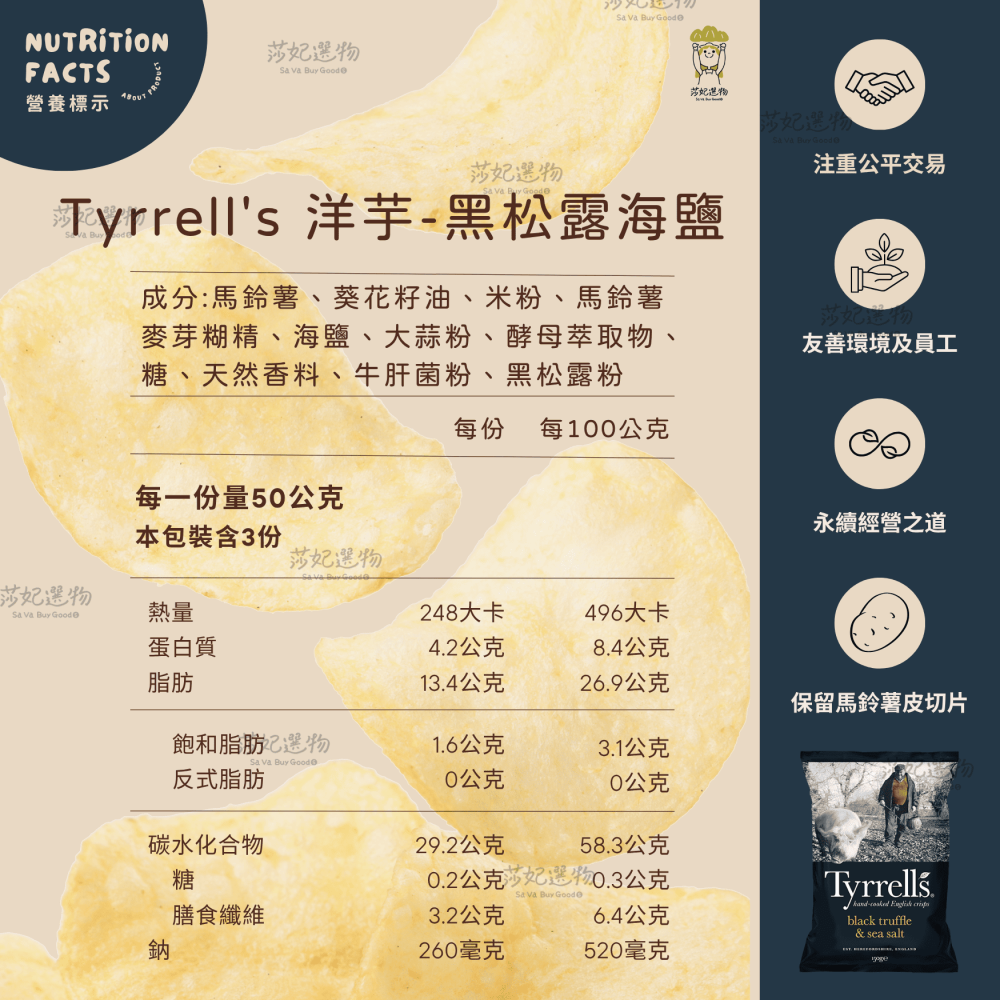 Tyrrell＇s泰勒思洋芋片-細節圖6