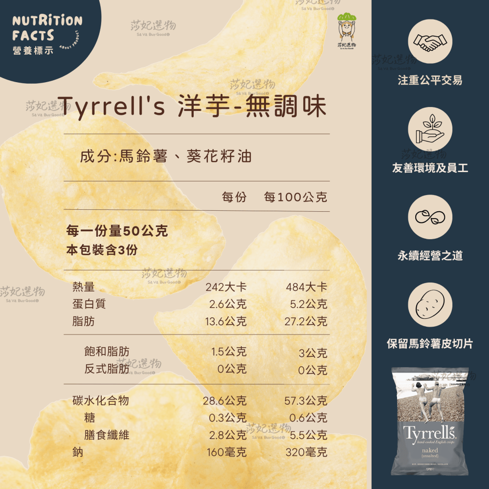 Tyrrell＇s泰勒思洋芋片-細節圖2