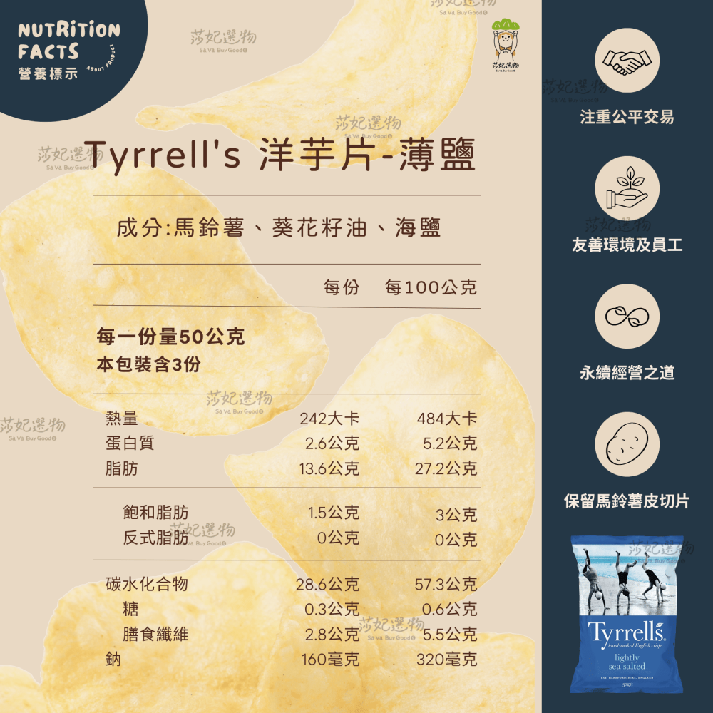 Tyrrell＇s泰勒思洋芋片-細節圖3