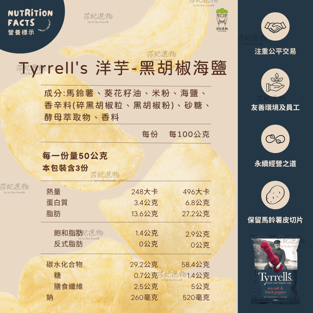 Tyrrell＇s泰勒思洋芋片-細節圖5
