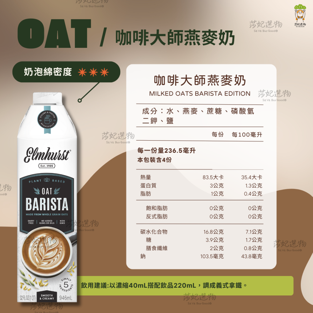 Elmhurst 咖啡大師系列植物奶-細節圖2
