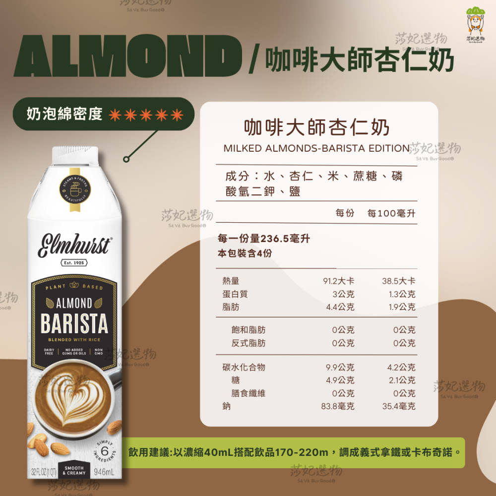 Elmhurst 咖啡大師系列植物奶-細節圖3