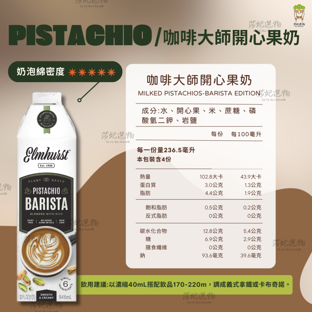 Elmhurst 咖啡大師系列植物奶-細節圖5