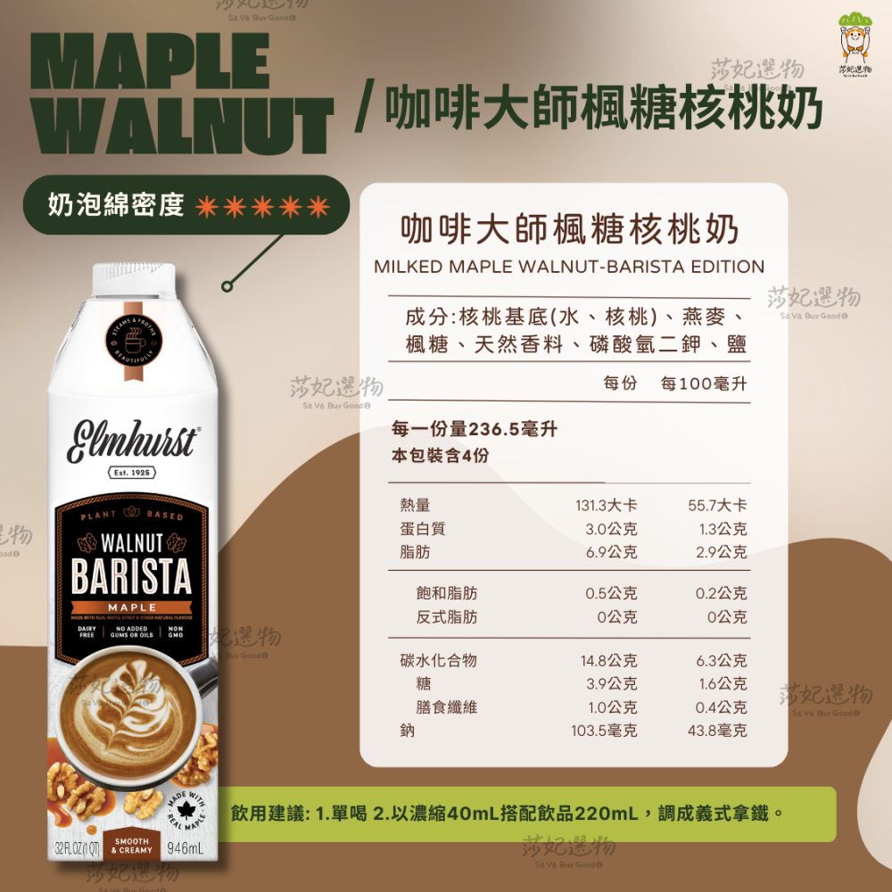 Elmhurst 咖啡大師系列植物奶-細節圖6