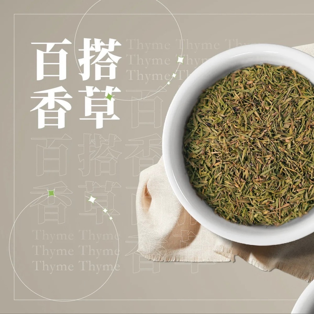 味旅 - 百里香-細節圖2