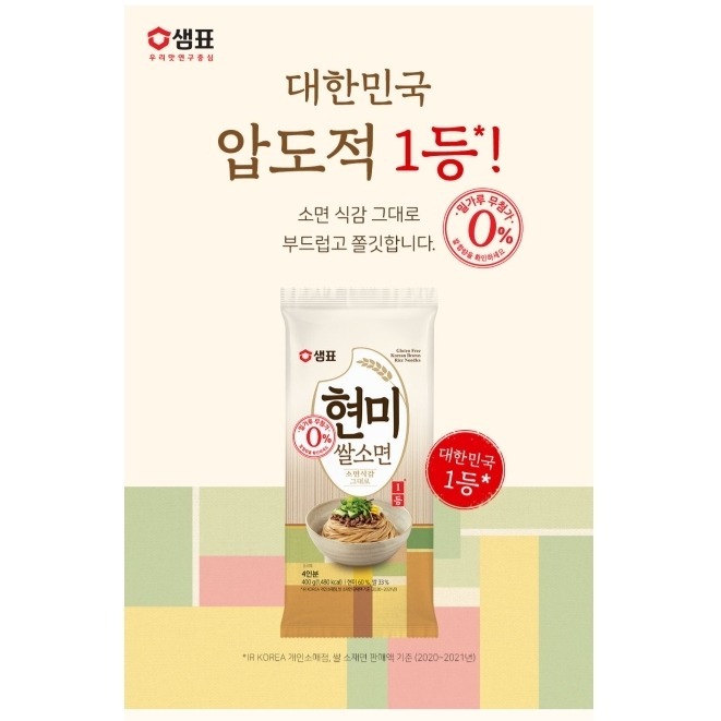 韓國膳府 純米素麵條 白米/糙米-細節圖5