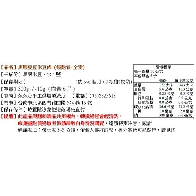 天然黑眼豆豆米豆條(麵)-細節圖4