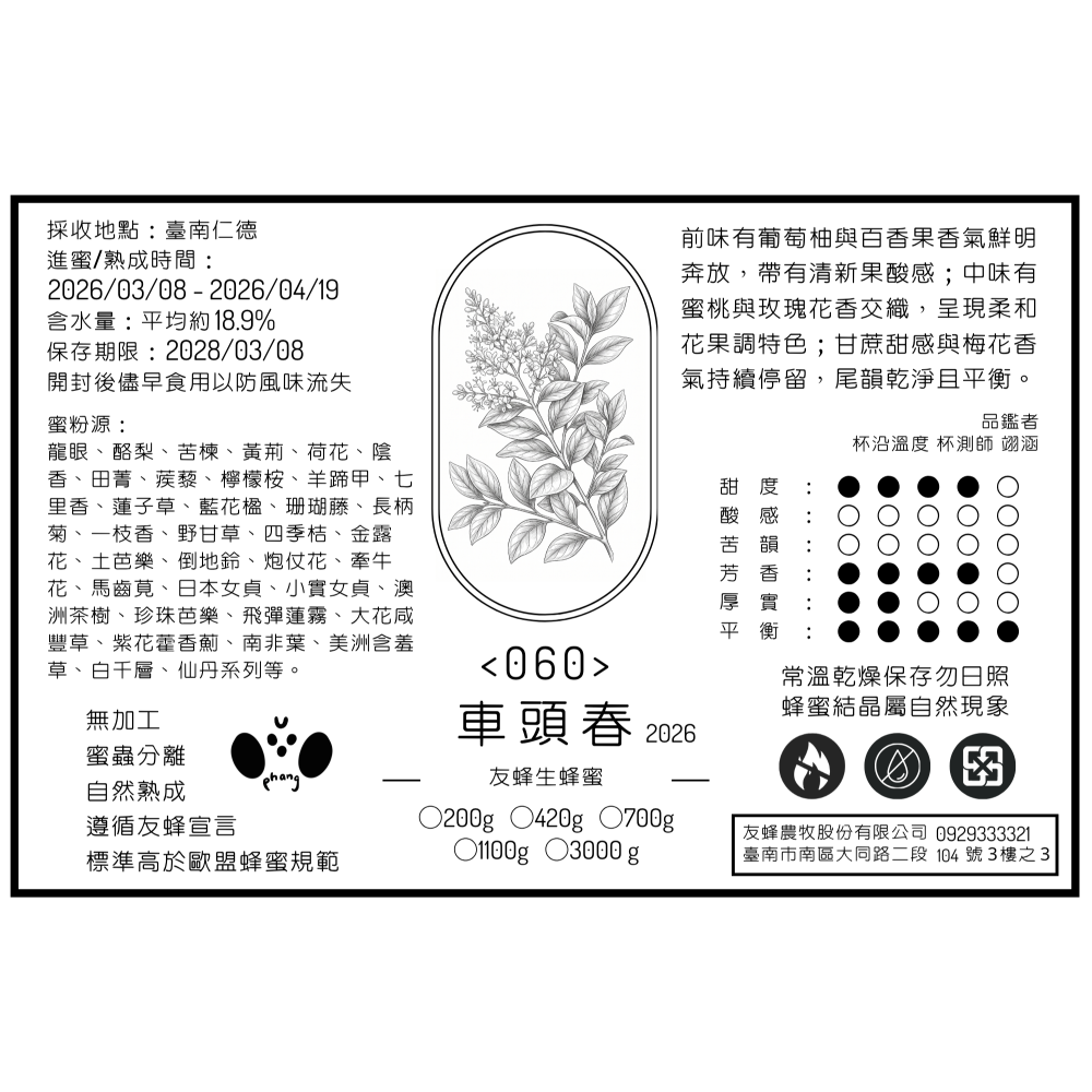 友蜂農牧生蜂蜜 – 車頭春 2026 每週日收單 週二寄出-細節圖2