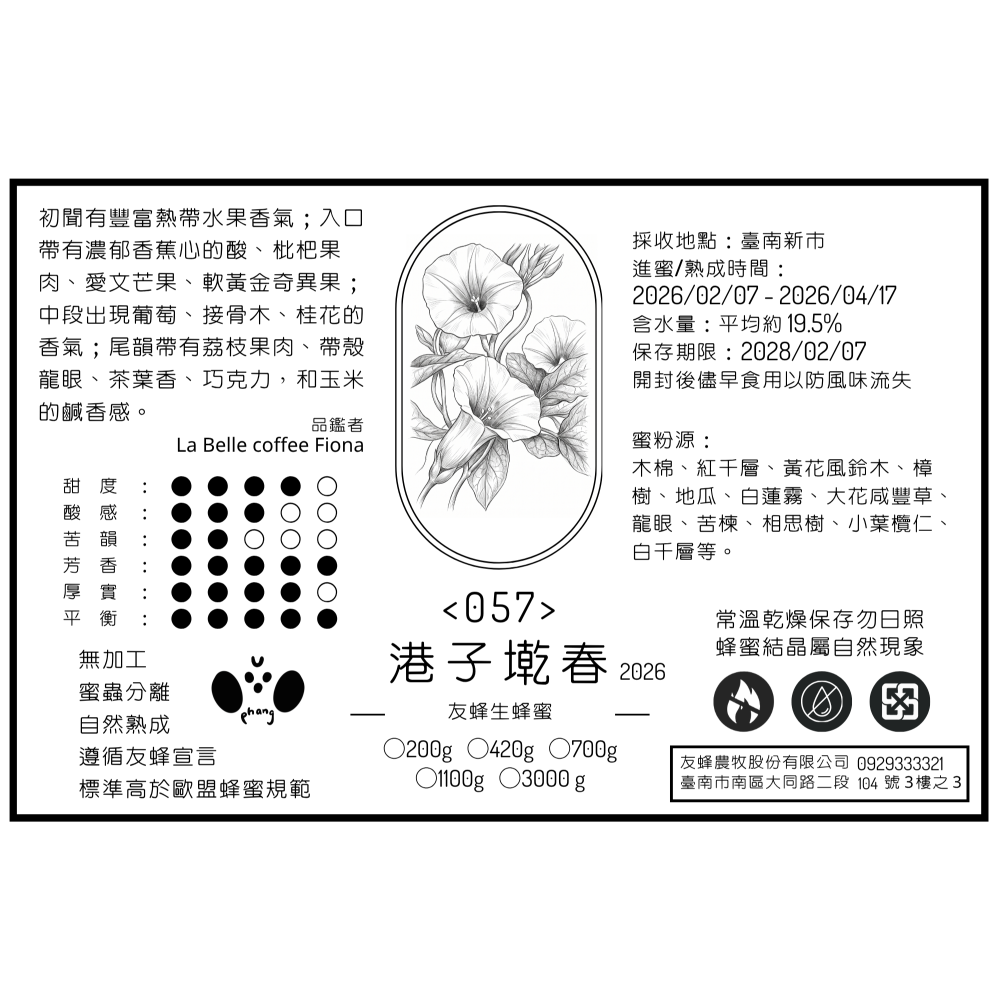 友蜂農牧生蜂蜜 – 港子墘春 2026 每週日收單 週二寄出-細節圖2