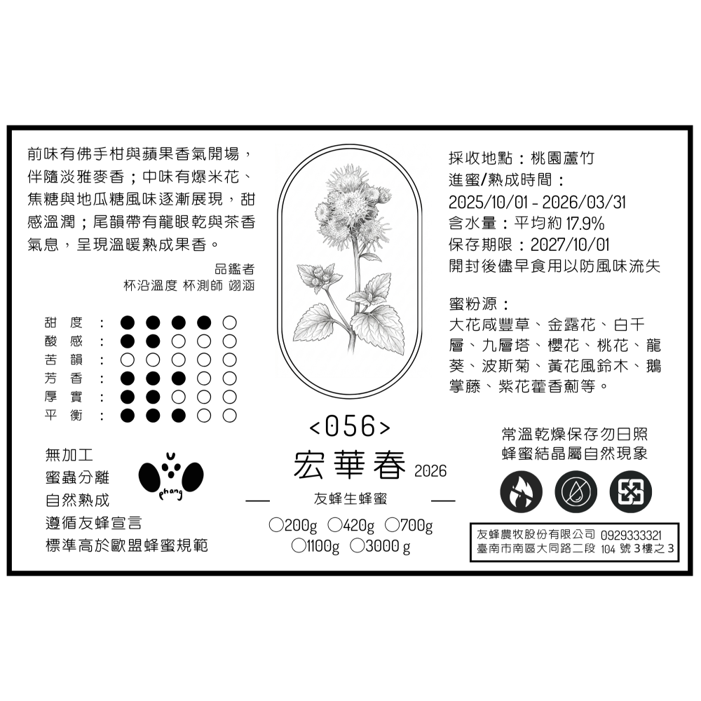 友蜂農牧生蜂蜜 – 宏華春 2026 每週日收單 週二寄出-細節圖2