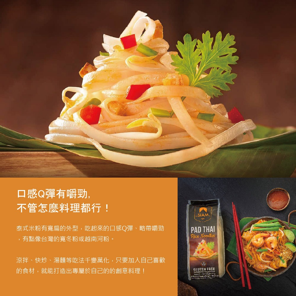 deSIAM 泰式無麩質米粉（河粉） 270g-細節圖2