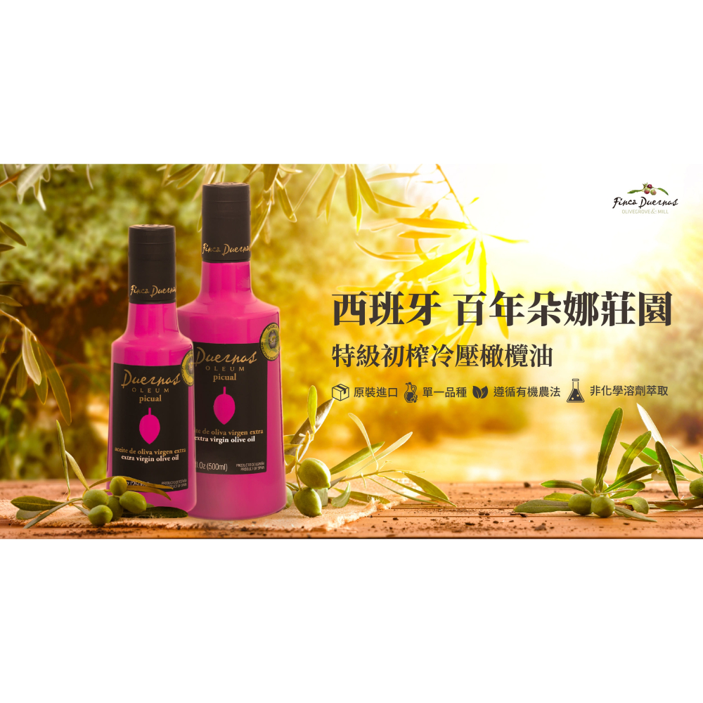 朵娜莊園 特級初榨冷壓橄欖油-細節圖2