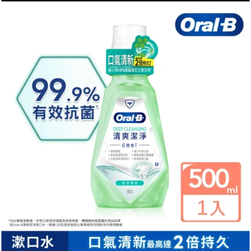 Oral-B 歐樂B 6效合1漱口水500ml(清爽潔淨)