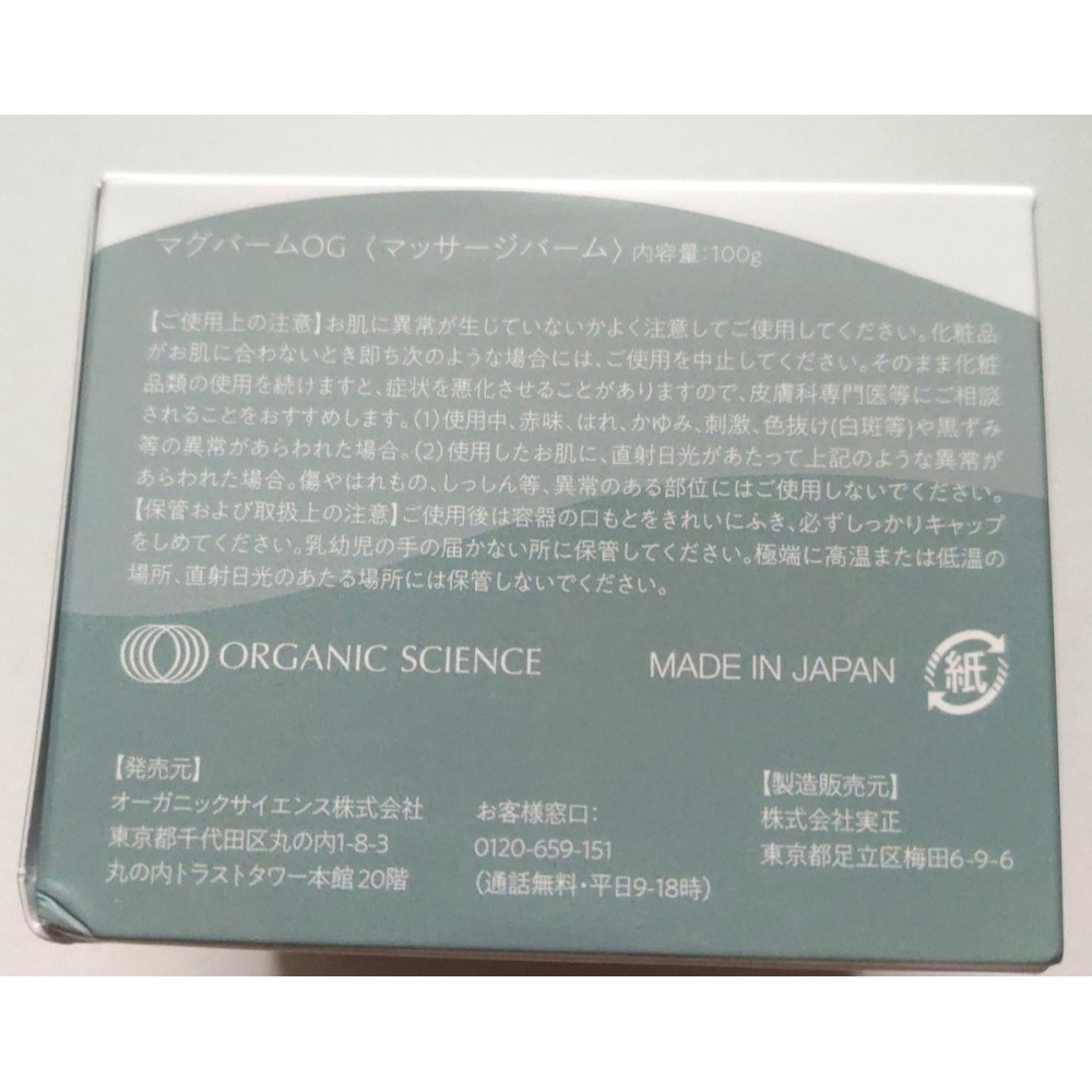 現貨 MG BALM 面部及身體按摩膏 100g 日本熱賣 身體護理膏-細節圖5