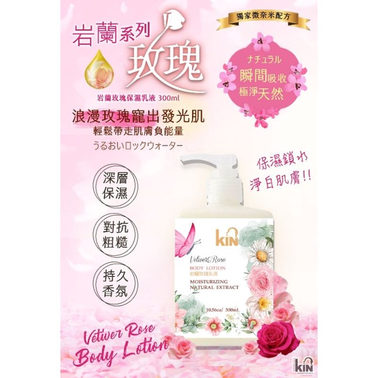 新品上架~KIN岩蘭玫瑰保濕乳液300ml-細節圖4