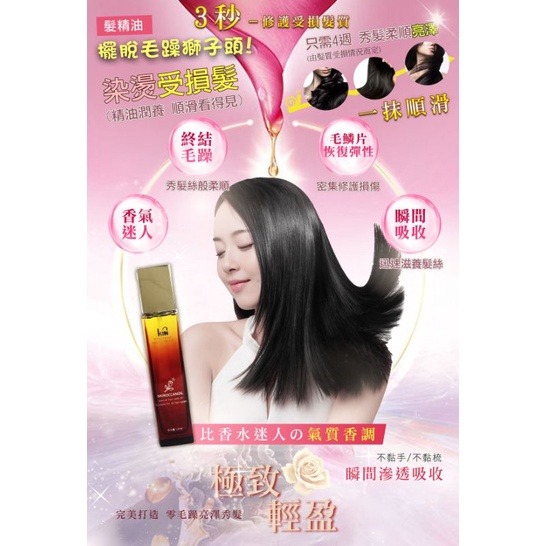 護髮推薦~KIN免沖洗摩洛哥戀香護髮油120ml-細節圖2